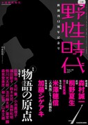小説 野性時代 第146号
