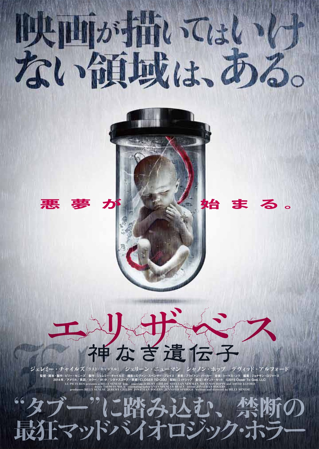 「エリザベス 神なき遺伝子」ポスター。(c)2015 Closer To God, LLC