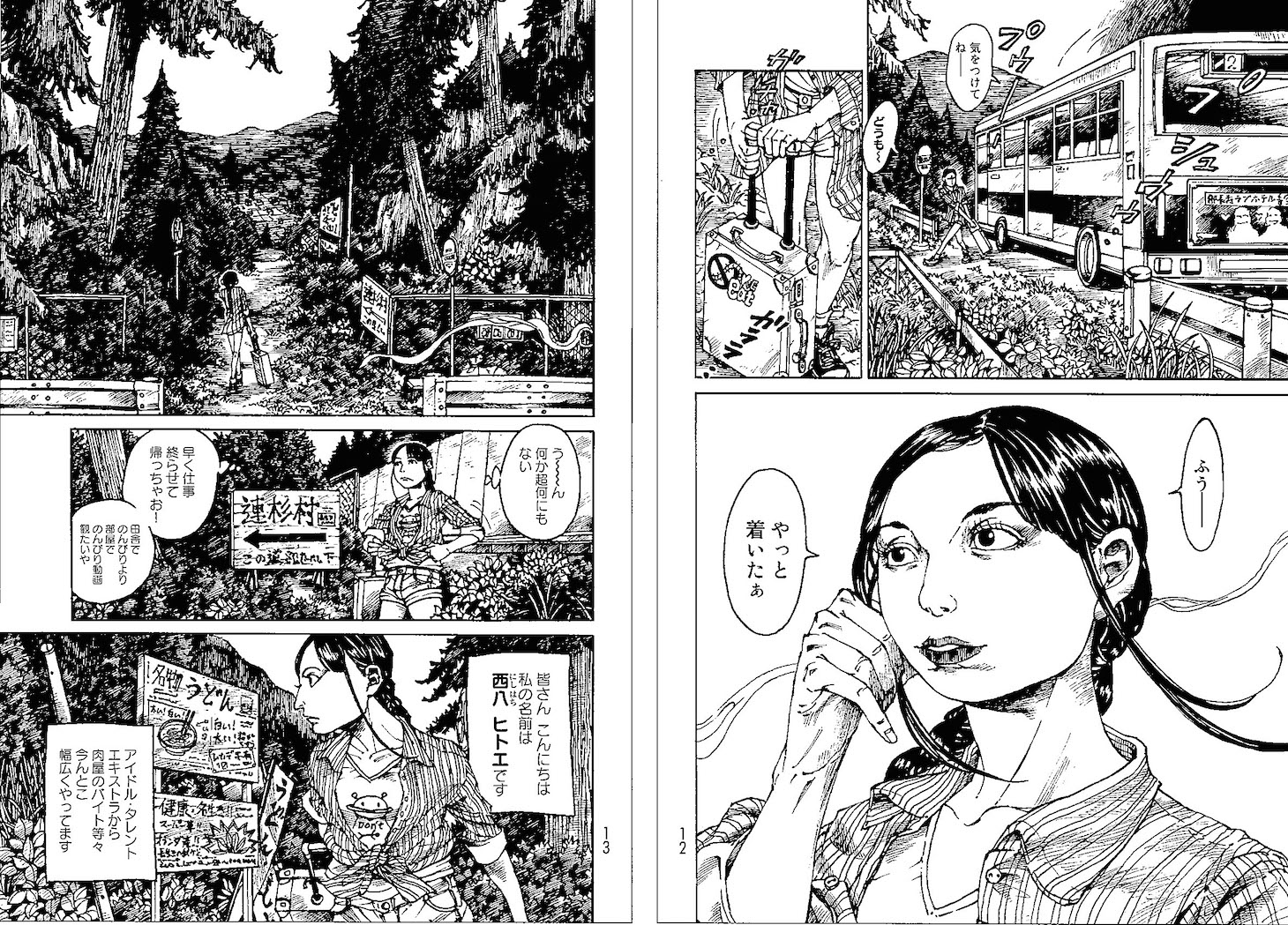 「ムカデ人間∞ 最終解脱」 (c)吉永龍太／講談社