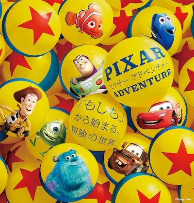 「ピクサー アドベンチャー　『もしも』から始まる、冒険の世界」キーアート (c)Disney/Pixar