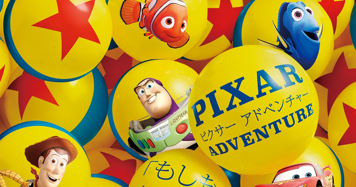 ディズニー／ピクサーの世界に入り込もう！体験型展示が東京で開催 