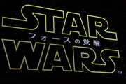 「スター・ウォーズ／フォースの覚醒」ジャパンプレミアの様子。