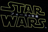 「スター・ウォーズ／フォースの覚醒」ジャパンプレミアの様子。