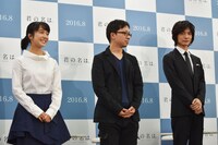 左から上白石萌音、新海誠、神木隆之介。