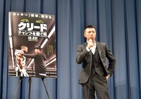 「クリード チャンプを継ぐ男」特選試写会に登壇した、WBA世界スーパーフェザー級王者の内山高志。