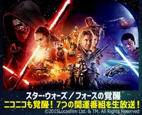「スター・ウォーズ／フォースの覚醒」関連番組生放送のイメージビジュアル。(c)2015 Lucasfilm Ltd. & TM. All Rights Reserved