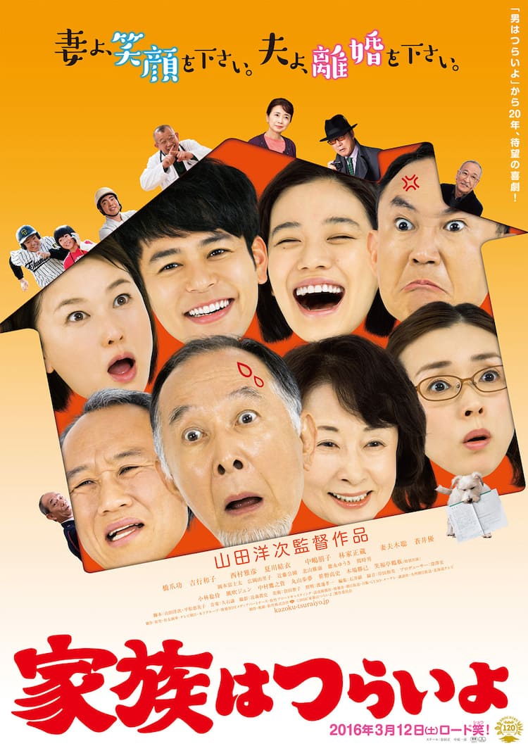 山田洋次 家族はつらいよ 予告編 熟年離婚を巡る家族会議の様子が明らかに 映画ナタリー