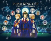 「PRISM KING CUP 次世代プリズムスタァ選抜総選挙」ビジュアル