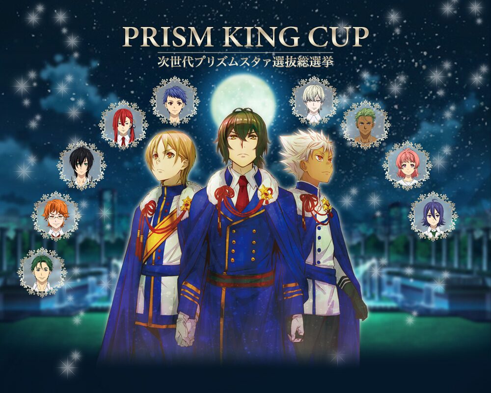King Of Prism 投票企画が開催 寺島惇太や蒼井翔太らのボイスも解禁 映画ナタリー