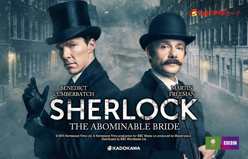 「SHERLOCK／シャーロック 忌まわしき花嫁」ムビチケカード 絵柄1