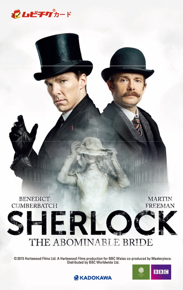 「SHERLOCK／シャーロック 忌まわしき花嫁」ムビチケカード 絵柄2