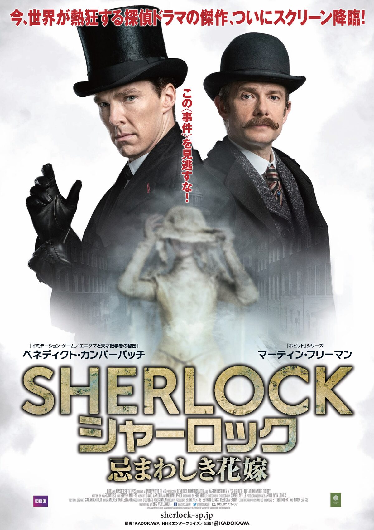 ドラマ Sherlock 特別編の予告公開 劇場ではメイキング映像も上映決定 映画ナタリー