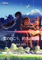 「雲のむこう、約束の場所」 (c)Makoto Shinkai / CoMix Wave Films