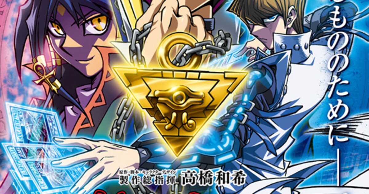 海馬コーポレーション主催「遊☆戯☆王」原画展、劇場版の貴重資料を 