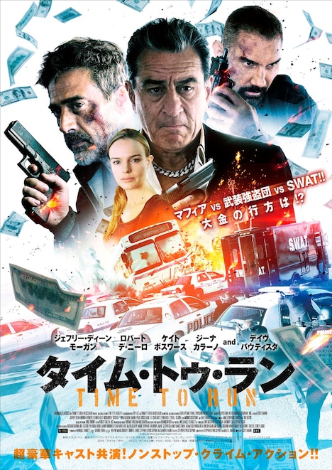 「タイム・トゥ・ラン」ポスタービジュアル (c)2015 GEORGIA FILM FUND TWENTY-FIVE, LLC