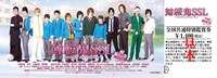 「薄桜鬼 SSL ～sweet school life～ THE MOVIE」舞台絵柄特別前売券 (c)2015 IF・DF/「薄桜鬼 SSL ~sweet school life~」製作委員会