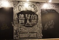 「進擊の巨人展 WALL TAIPEI」会場の様子。