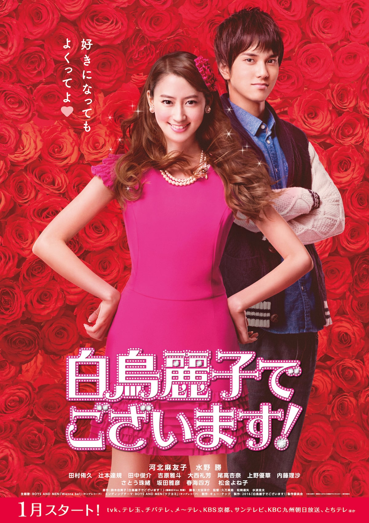 ドラマ 白鳥麗子でございます 河北麻友子とボイメンが彩るオープニング映像 映画ナタリー