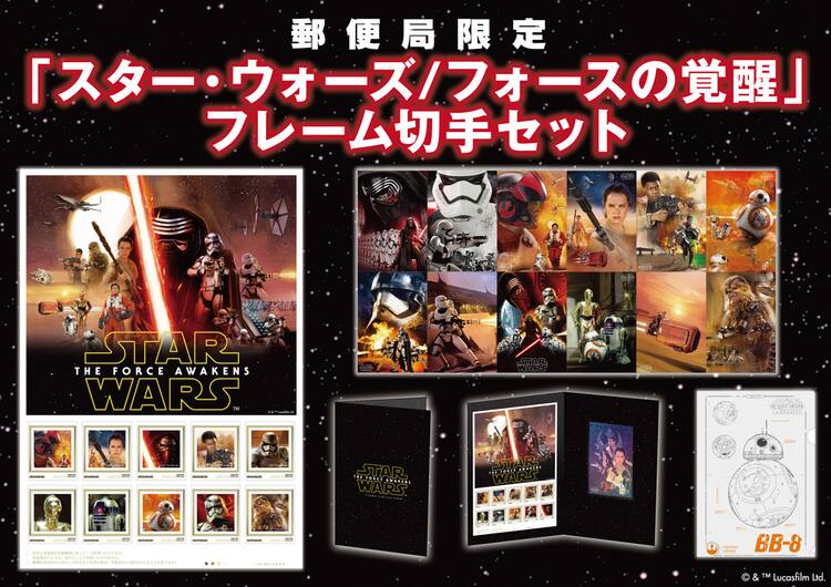 スター・ウォーズ」切手セット発売、帝国軍をイメージした折りたたみ 