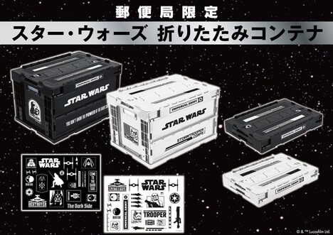 「スター・ウォーズ」折りたたみコンテナ