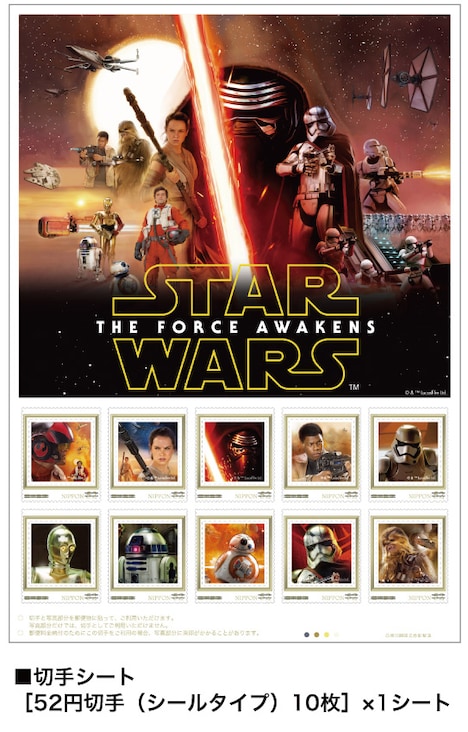 「スター・ウォーズ／フォースの覚醒」切手シート