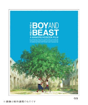 「バケモノの子」Blu-ray スペシャル・エディションのジャケット（裏）。