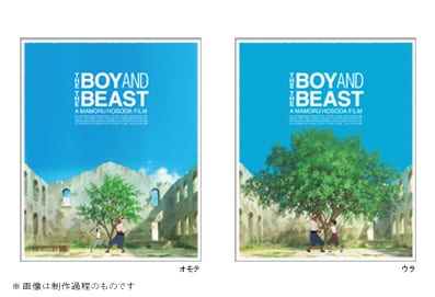 「バケモノの子」Blu-ray スペシャル・エディションのジャケット。