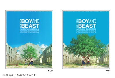 「バケモノの子」Blu-ray スペシャル・エディションのジャケット。