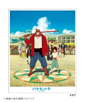 バケモノの子 限定版特典 バケモノの子 | アニメイト