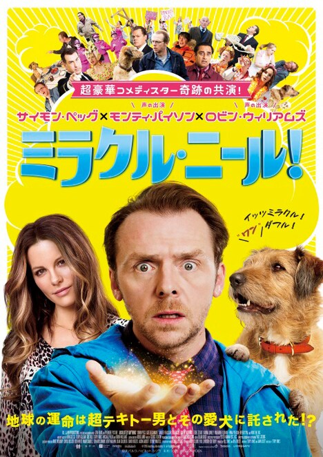 「ミラクル・ニール！」ポスター