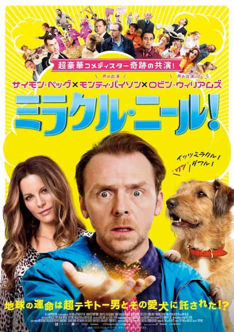 「ミラクル・ニール！」ポスター