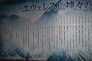 エベレストの歴史が書かれた会場のパネル。