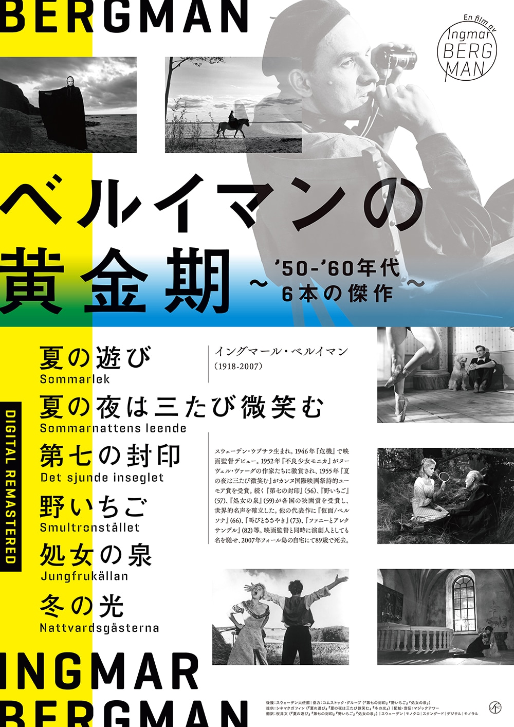ベルイマンの黄金期 ～'50-'60年代 6本の傑作～」ポスター
