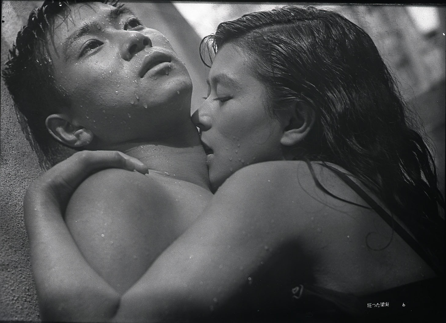 「狂った果実」 (c)1956日活株式会社
