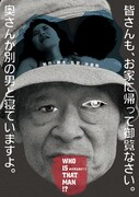 「WHO IS THAT MAN!? あの男は誰だ!?」