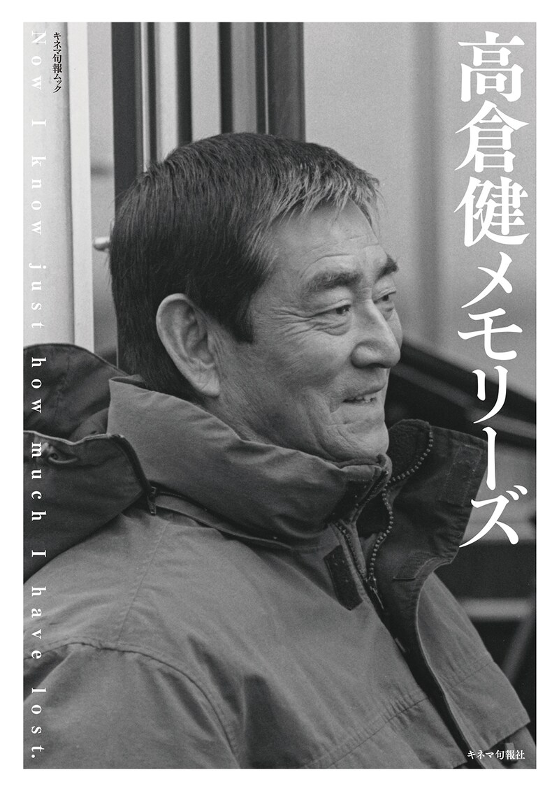 「高倉健メモリーズ」書影