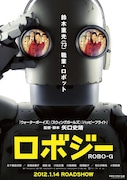 「ロボジー」 (c)2012 フジテレビジョン/東宝/電通/アルタミラピクチャーズ