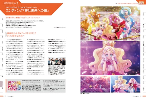 「アニメCGの現場 2016 ―CGWORLD特別編集版―」より「映画Go!プリンセスプリキュア Go!Go!!豪華3本立て!!!」 (c)ABC・東映アニメーション