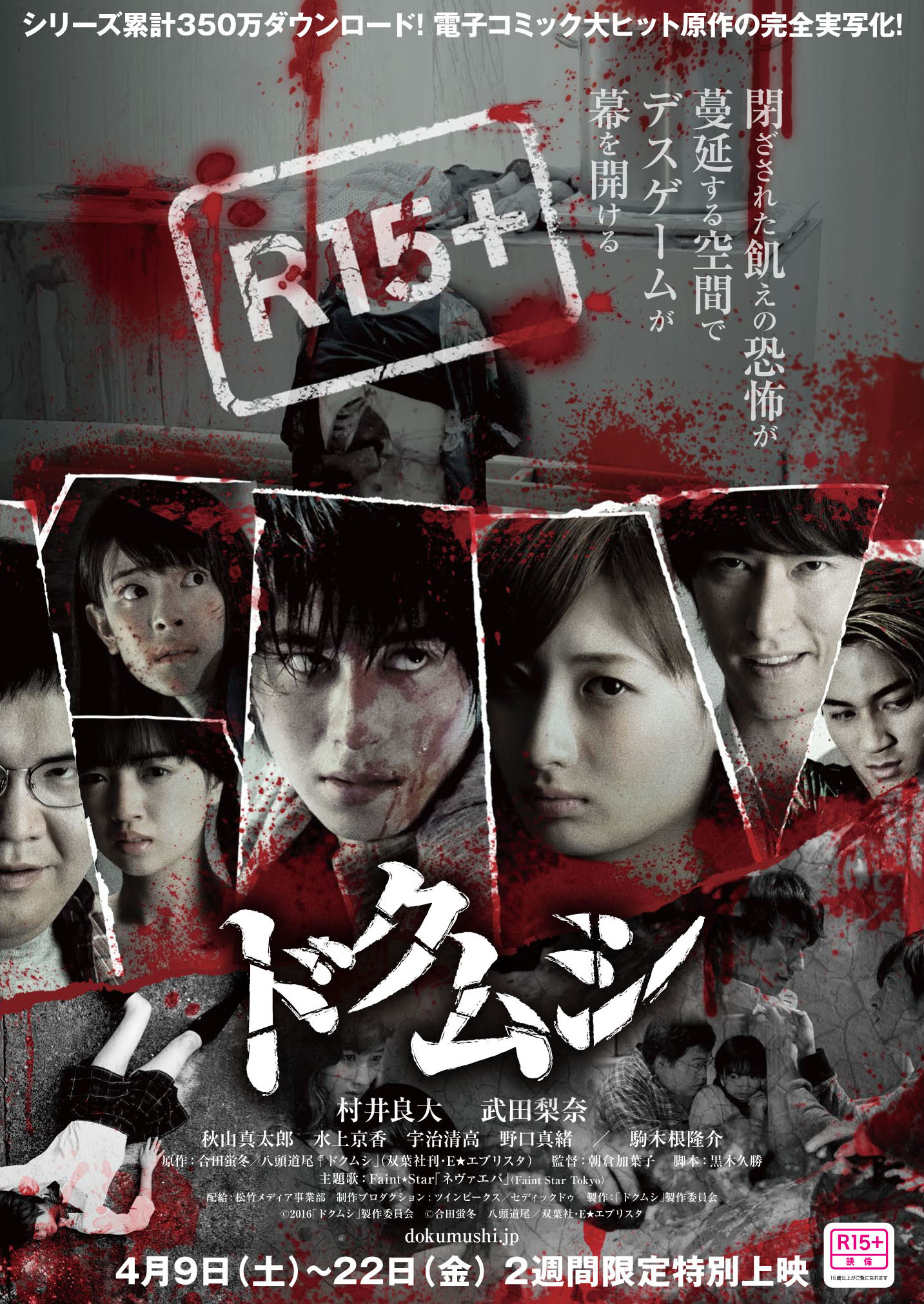 映画「ドクムシ」ポスタービジュアル