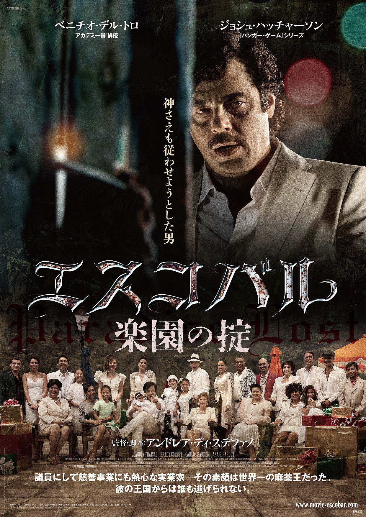 「エスコバル / 楽園の掟」ポスタービジュアル