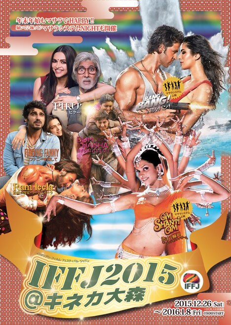 「IFFJ2015@キネカ大森」ビジュアル