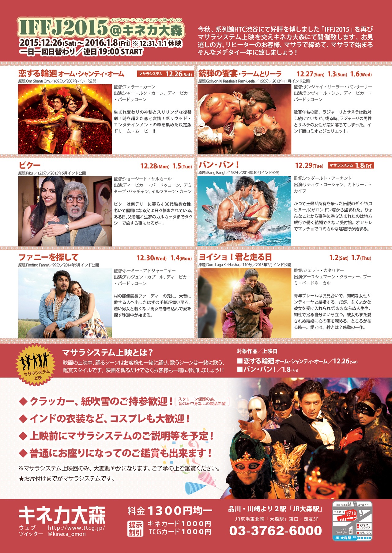 「IFFJ2015@キネカ大森」ビジュアル