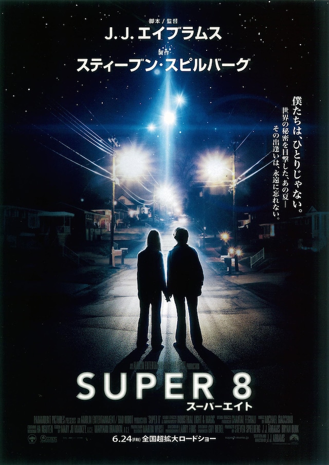 「SUPER 8／スーパーエイト」ポスタービジュアル