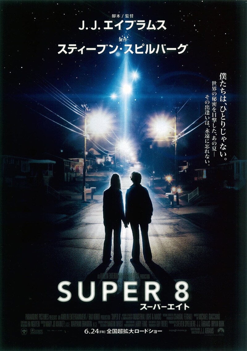 「SUPER 8／スーパーエイト」ポスタービジュアル