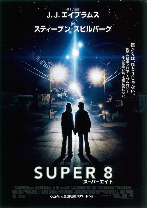 「SUPER 8／スーパーエイト」ポスタービジュアル