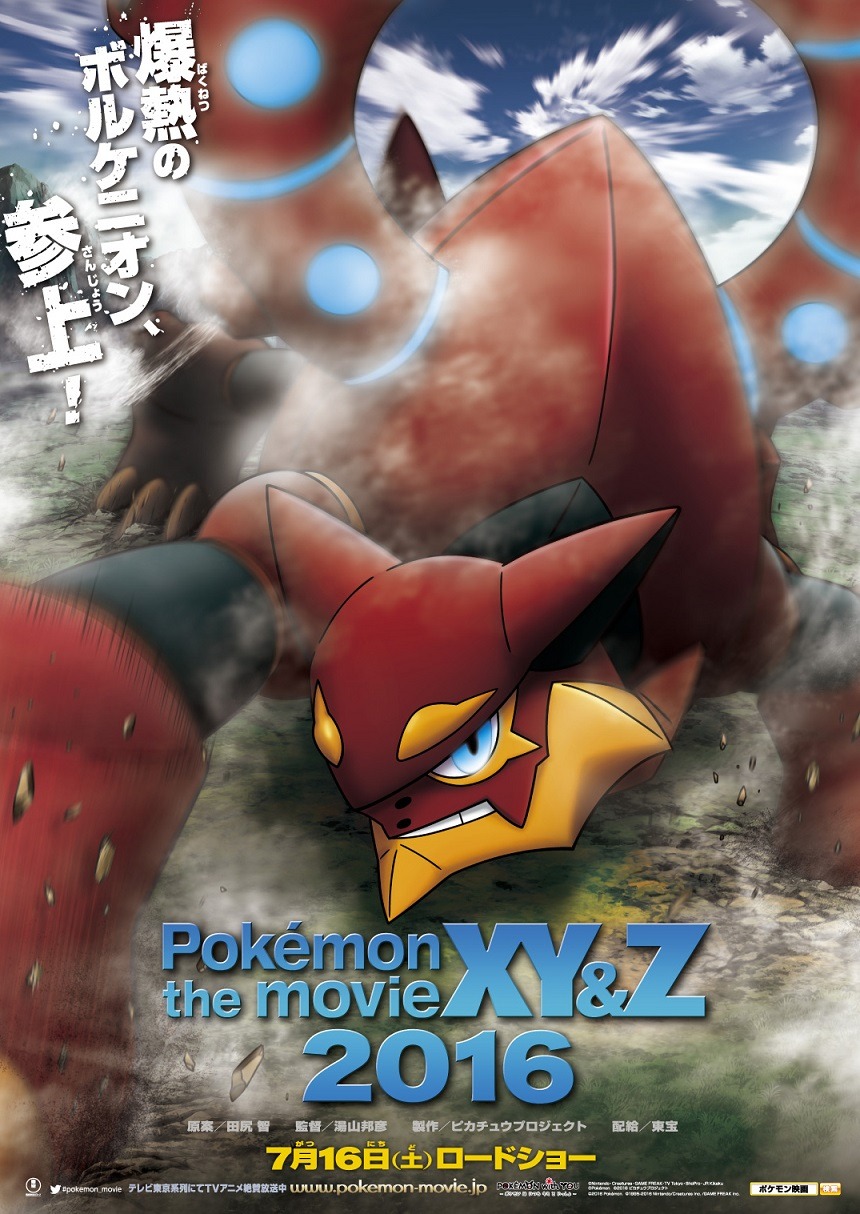 「ポケモン・ザ・ムービーXY＆Z」ポスタービジュアル