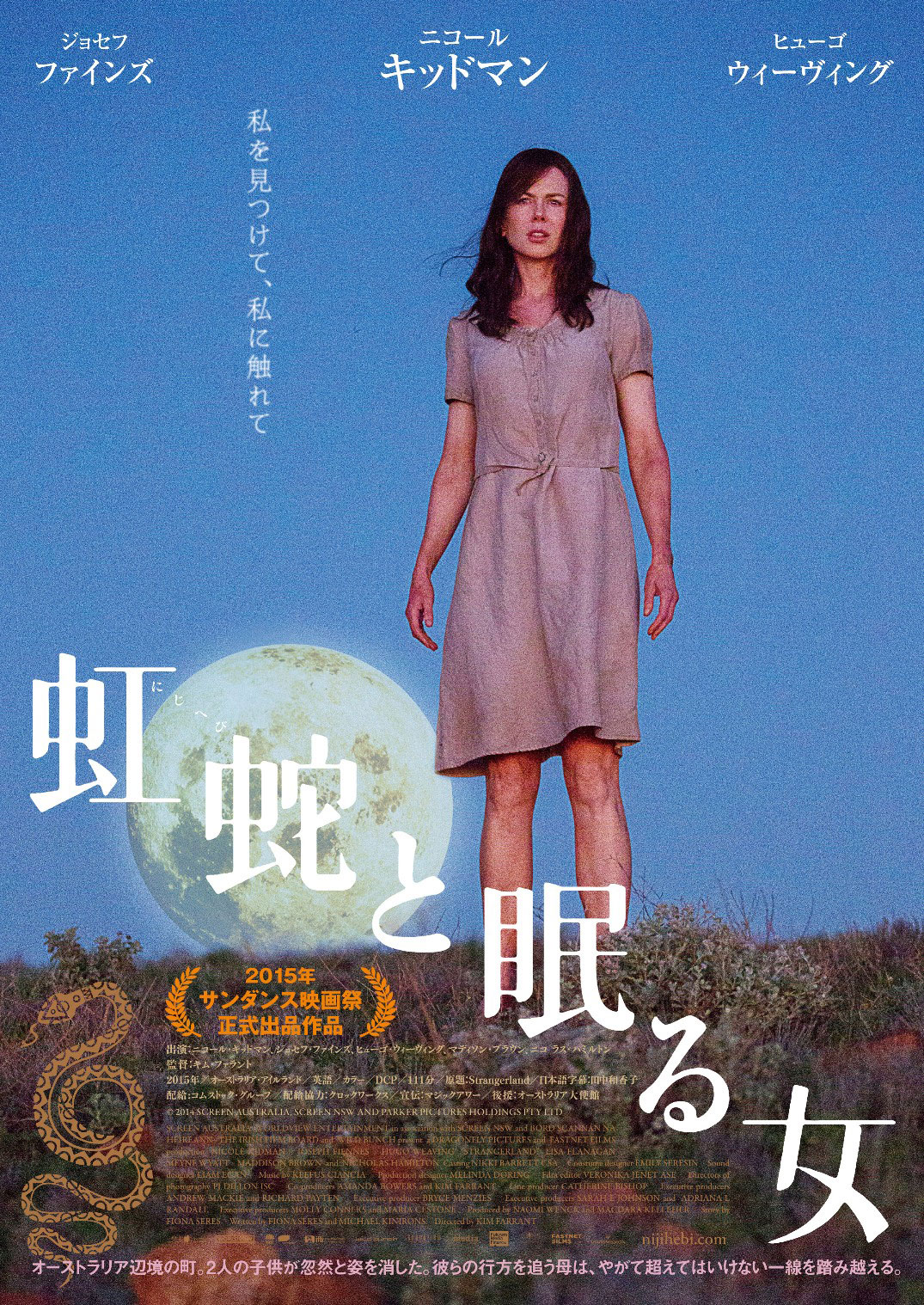 「虹蛇と眠る女」ポスタービジュアル