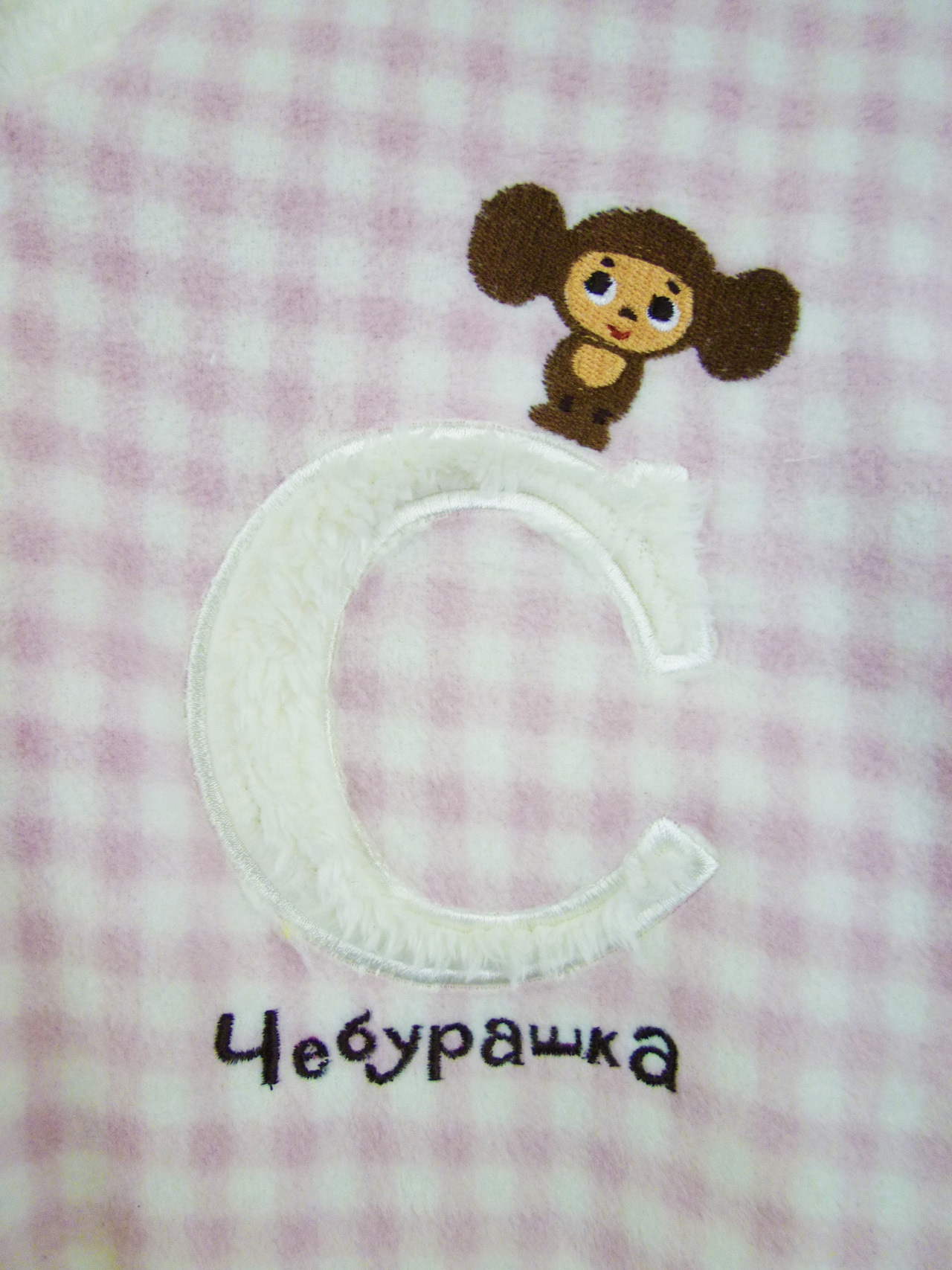 フリースチェックパジャマ（9180円）のアップリケと刺繍部分。 (c)2010 Cheburashka Movie Partners/Cheburashka Project