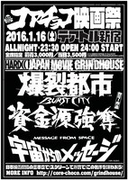 「コアチョコ映画祭 -HARDCORE CHOCOLATE GRINDHOUSE-」チラシ表面