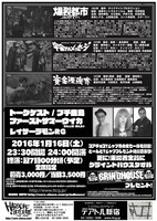 「コアチョコ映画祭 -HARDCORE CHOCOLATE GRINDHOUSE-」チラシ裏面